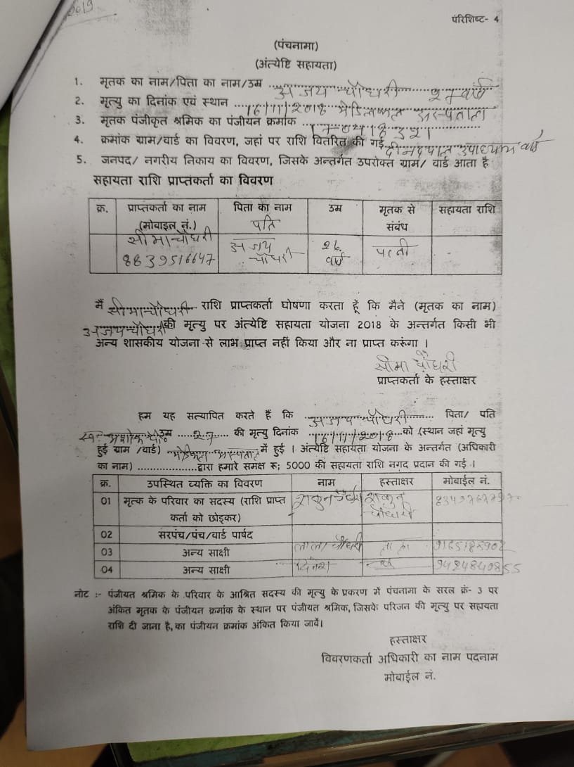 वाह... रे... नगर निगम के अधिकारी: 2018 में मरे व्यक्ति को 100 साल पहले मार दिया 4 WhatsApp Image 2021 08 12 at 12.04.28 1