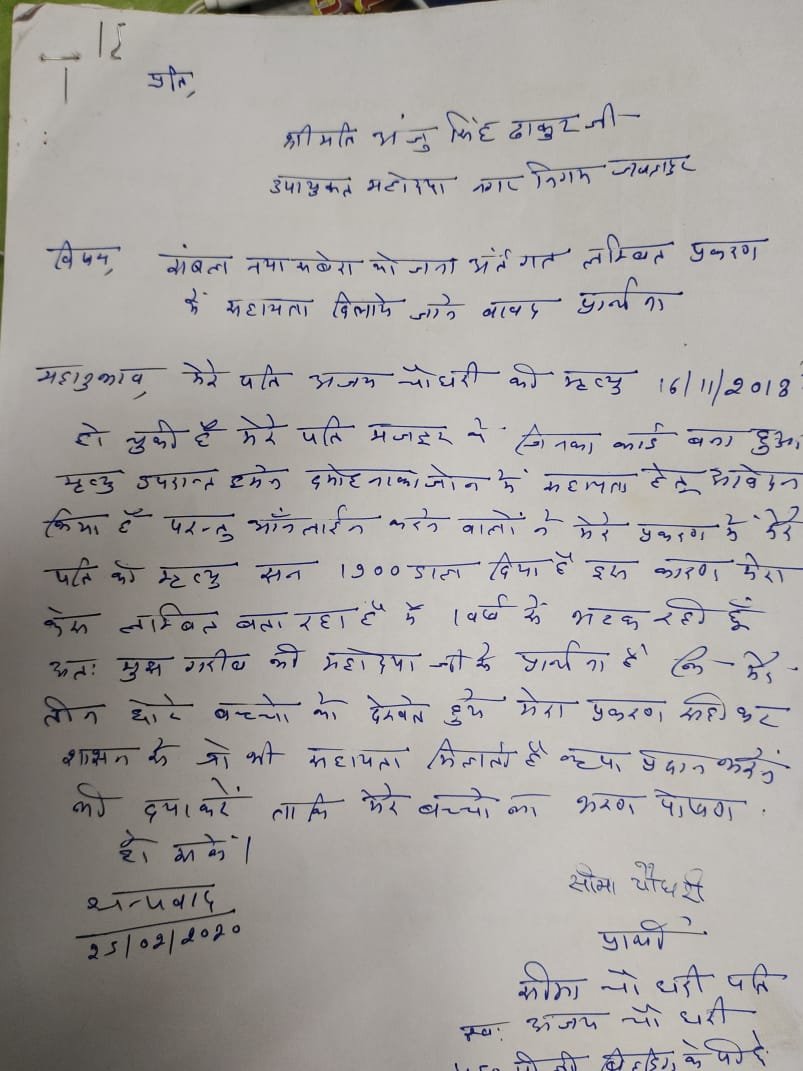 वाह... रे... नगर निगम के अधिकारी: 2018 में मरे व्यक्ति को 100 साल पहले मार दिया 3 WhatsApp Image 2021 08 12 at 12.04.28 2