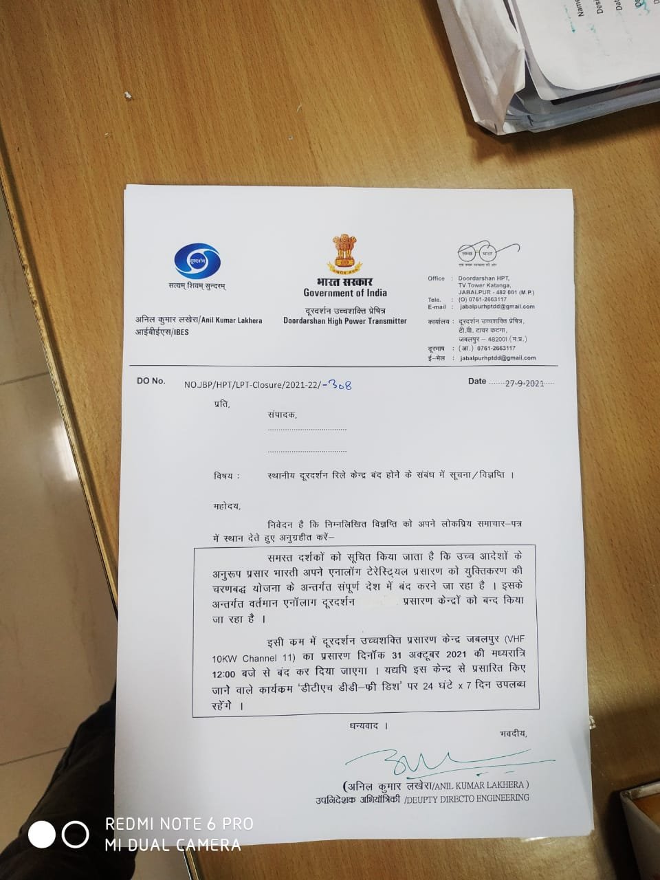 अगले माह से दूरदर्शन चैनल टीवी में बंद: डीटीएच के माध्यम से ही दूरदर्शन को देखा जा सकेगा 2 WhatsApp Image 2021 09 28 at 12.31.54