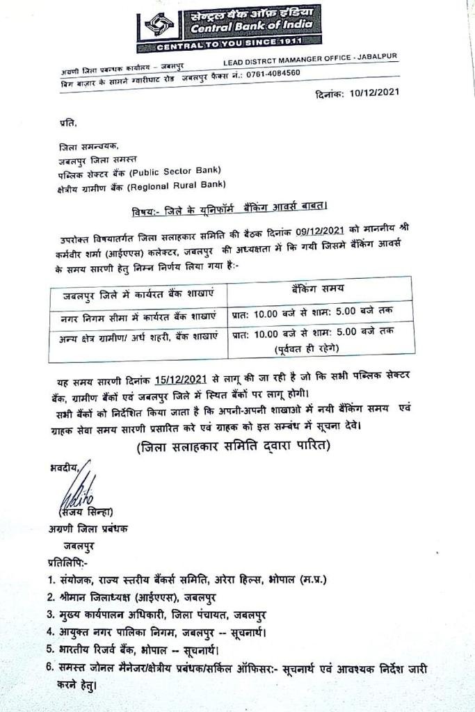 कलेक्टर के आदेश सुबह 10 से शाम 5 बजे तक खोलो बैंक: ग्रामीण और शहर क्षेत्रों की बैकिंग टाइमिंग में बदलाव 2 WhatsApp Image 2021 12 10 at 21.15.41
