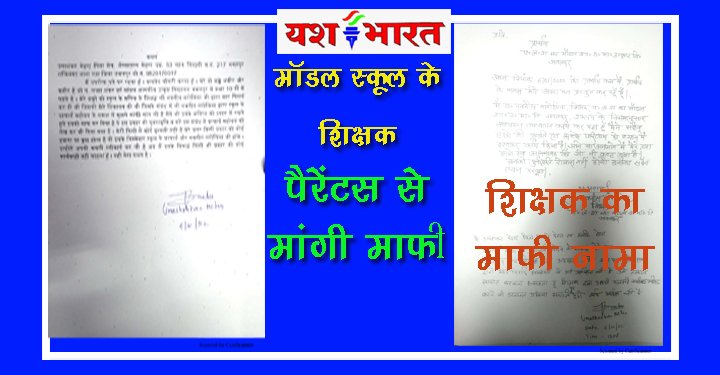 माॅडल स्कूल में बच्चों को मारपीट का मामलाः शिक्षक ने माफी मांगी, कहा दोबारा ऐसी गलती नहीं होगी 2 0101 1