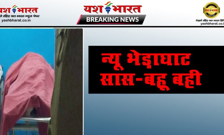 न्यू भेड़ाघाट में सेल्फी ले रही है सास के साथ बहू बहीः सास का शव मिला, बहू लापता 1 120 copy