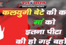जबलपुर में 62 वर्षीय मां को जब बेटे ने लात-घूसों से पीटाः खून से लथपथ कलयुगी बेटे की शिकायत लेकर थाने पहुँची मां 10 205