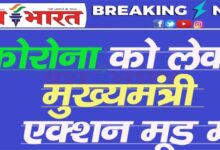 जो कोरोना मरीज गलत पता, मोबाइल नंबर लिखवाए, उसके खिलाफ अपराध दर्ज कराएं- मुख्यमंत्री 10 98