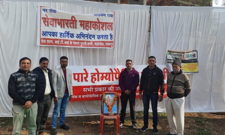सेवा भारती व पारे होम्योपैथिक फार्मेसी के द्वारा लगाया निशुल्क स्वास्थ्य शिविर 1 WhatsApp Image 2021 12 31 at 16.38.09