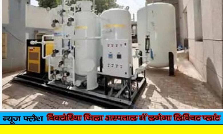 जबलपुर के जिला अस्पताल में लगेगा लिक्विड आक्सीजन प्लांट 1 WhatsApp Image 2022 01 02 at 13.20