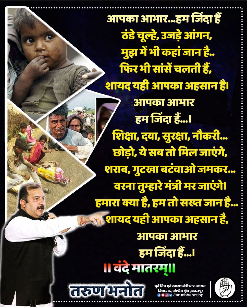 पूर्व वित्त मंत्री ने सोशल मीडिया पर स्लोगन पोस्ट कर सरकार को दिखाया आईनाः आपका आभार... हम जिंदा है 2 WhatsApp Image 2022 01 22 at 13.39.05 1