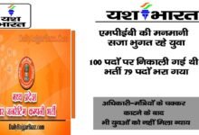 एमपीईबी की असिस्टेंट मैकेनिकल-इलेक्ट्रिकल भर्ती परीक्षा में गड़बड़ीः 100 पदों का विज्ञापन निकालकर 79 में भर्ती की शेष भूल गए 11 Untitled 1 copy 23