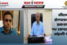 जबलपुर नेताजी सुभाषचंद्र मेडिकल डीन प्रदीप कसार से स्पष्टीकरण मांगा- सहायक आयुक्त आदिवासी विकास कोतीन दिन का नो वर्क नो पे के साथ कारण बताओ सूचना पत्र 10 Untitled 1 copy 3