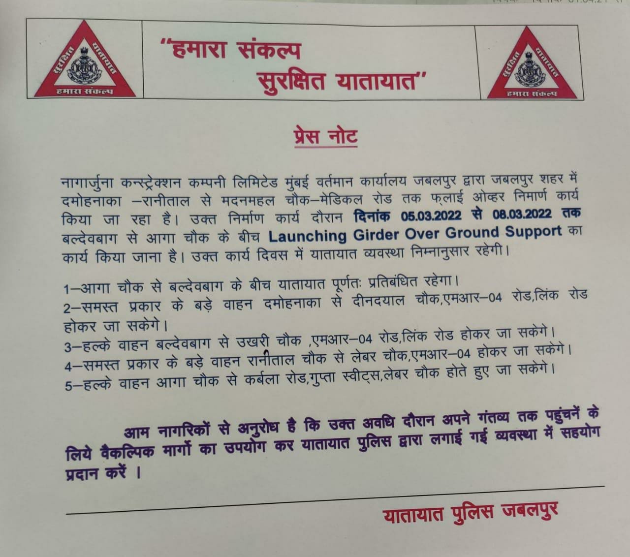 जबलपुर का यह मार्ग तीन दिन तक बंद रहेगा इस मार्ग से गुजरने के पहले पढ़े पूरी खबर 2 WhatsApp Image 2022 03 04 at 20.27.57