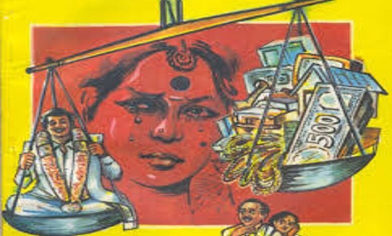 6 लाख दहेज वसूलने नवविवाहिता को शौचालय में करते थे बंद : पति ने कहा- जब रुपए हों तभी घर आना 1 dowery