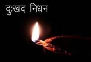 जबलपुर रेंज आईजी उमेश जोगा की मां का निधन 8 nidhan320