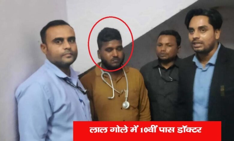 जबलपुर नेताजी सुभाषचंद्र बोस मेडिकल में 10वीं पास डॉक्टर पकड़ा गया: डॉक्टर बनने की चाह में कर बैठा उल्टा काम 1 15 copy
