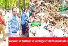 कलेक्टर खुद के कार्यालय की गंदगी देख भड़के : सभी कार्यालयों का किया निरीक्षण, जिम्मेदारों को लगाई फटकार 17 20 copy