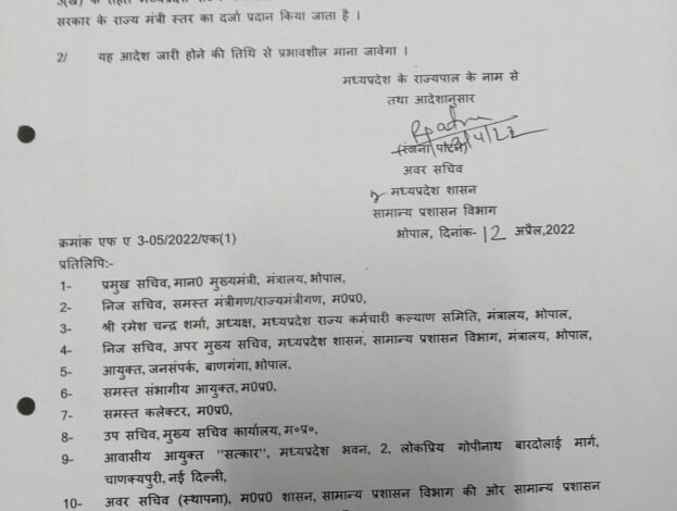 मध्य प्रदेश :कर्मचारी कल्याण समिति के अध्यक्ष रमेश चंद्र को मिला राज्यमंत्री का दर्जा 1 IMG 20220412 191509