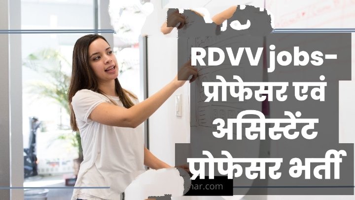 Rani Durgavati University Jabalpur News - प्रोफेसर एवं असिस्टेंट प्रोफेसर भर्ती हेतु नोटिफिकेशन जारी 1 WhatsApp Image 2022 04 04 at 22.39.18