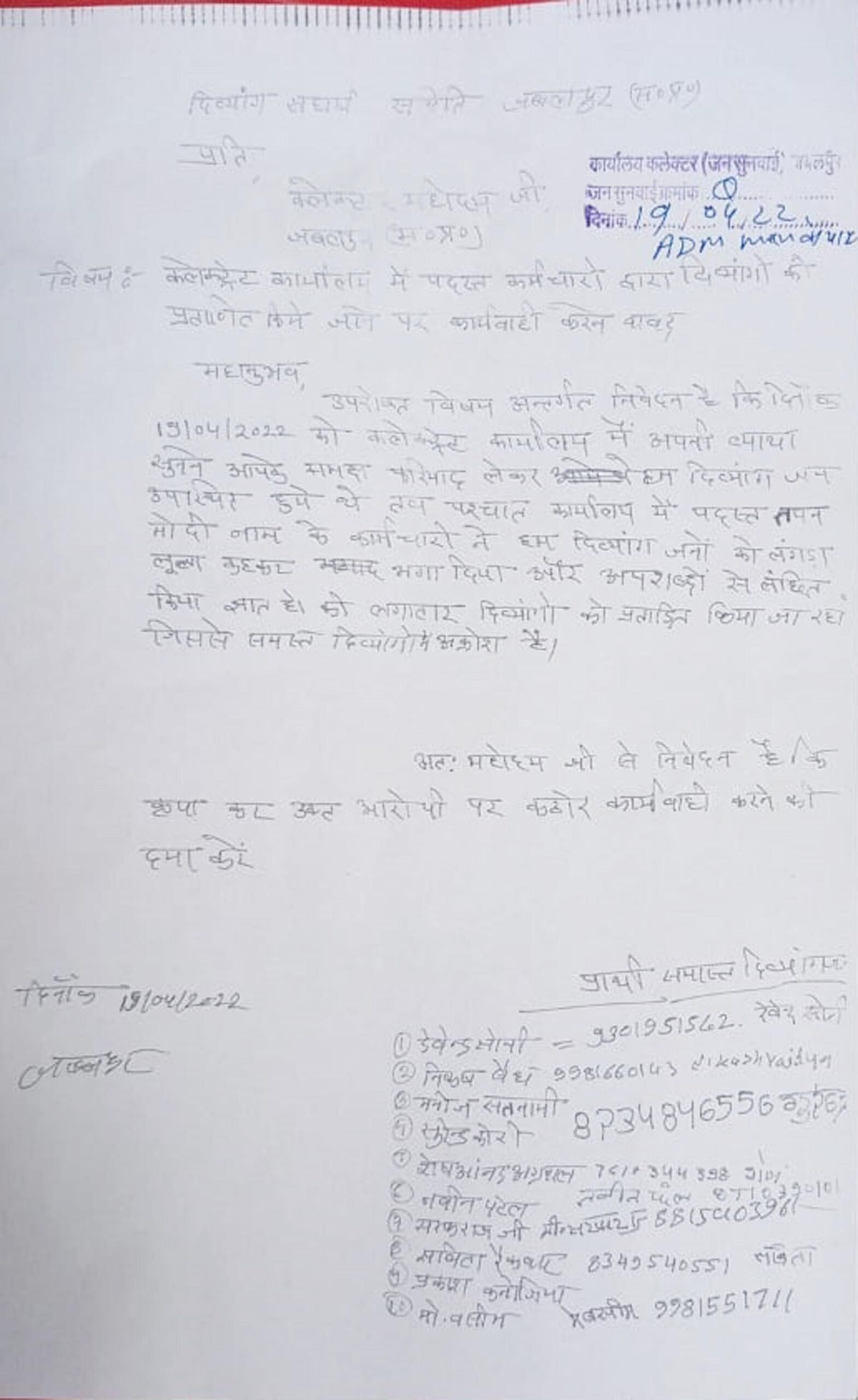 जबलपुर कलेक्टर दरबार के बाहर दिव्यांगों से बदसलूकी: एक कर्मचारी के लंगड़ा-लूला कहने पर नाराज हुए दिव्यांग, किया विरोध 3 WhatsApp Image 2022 04 19 at 3.08.28 PM scaled