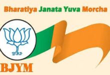 जबलपुर भारतीय जनता युवा मोर्चा के जिला पदाधिकारी-मंडल अध्यक्ष घोषित- विशाल दत्त बने भाजपा व्यवसायिक प्रकोष्ठ के प्रदेश सह संयोजक 10 1280px BJYM Logo