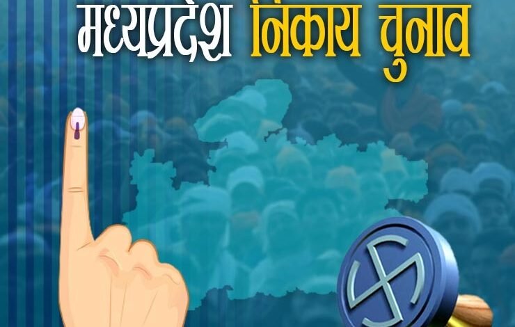 मध्यप्रदेश : जनता चुनेगी महापौर, अध्यादेश को राज्यपाल की मंजूरी 1 1652709077 116