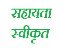 हिरन नदी में डूबने से मृत व्यक्तियों के परिजनों को चार-चार लाख की आर्थिक सहायता प्रदान 1 images2B 2B2019 08 31T194617.905