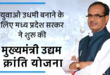 mp udyam kranti min