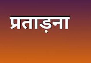 अनुकंपा नियुक्ति प्राप्त महिला संविदा शिक्षक को सीईओ मझौली द्वारा प्रताड़ना का आरोप 8 16 2