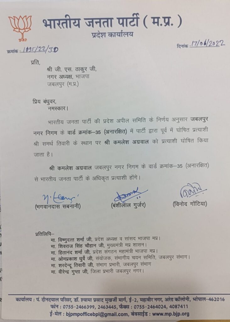 कमलेश अग्रवाल को मिली पार्षद की टिकिट वार्ड नंबर 35 से लड़ेंगे 2 IMG 20220617 WA0027