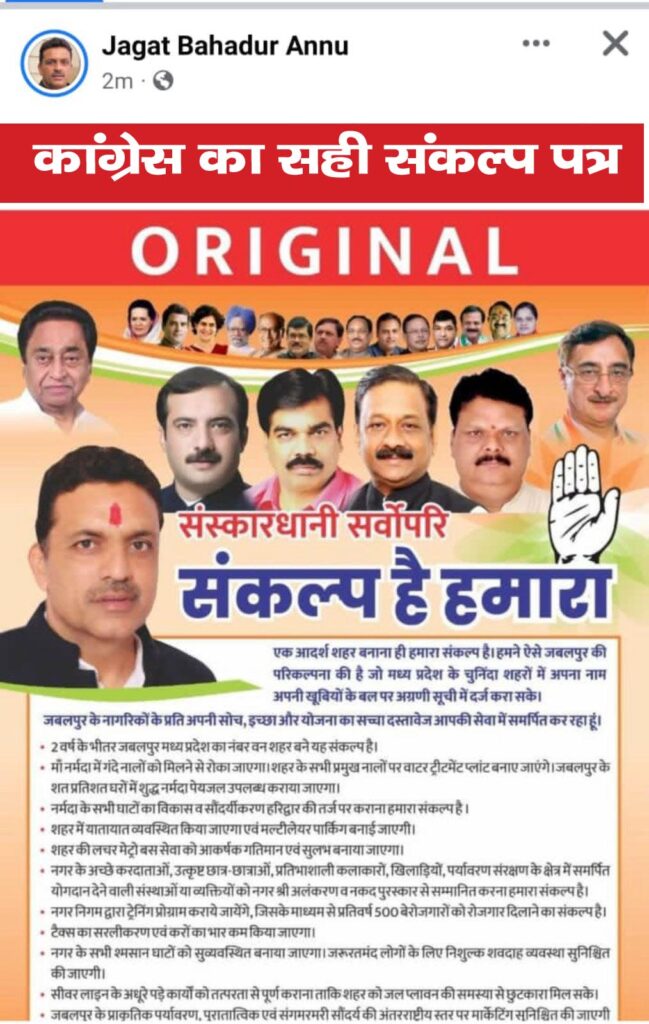 JABALPUR NEWS- कांग्रेस प्रत्याशी अन्नू के संकल्प पत्र से छेड़छाड़: ओमती थाने में दर्ज कराई गई शिकायत 2 14 copy