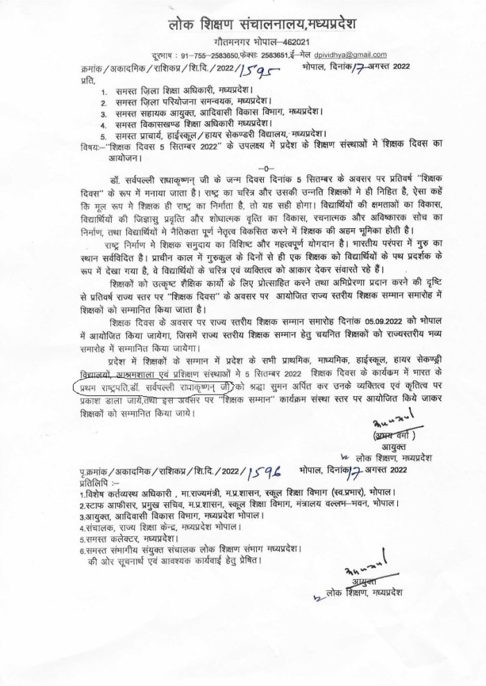 डा. राधाकृष्णन देश के पहले राष्ट्रपति!... स्कूल शिक्षा विभाग का एक आदेश तो यही कहता है 2 11 7