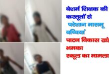 जबलपुर में सरकारी स्कूल का बेशर्म मास्साब: स्कूली बच्चियों को सीने से छिपकाता,गलत तरीके से टच करता, देखे...वीडियो... 11 20 1