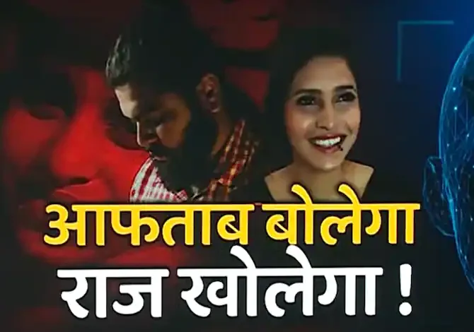श्रद्धा मर्डर केस, आज नहीं होगा आफताब का नार्को टेस्ट : पूछताछ के लिए मुंबई के फाइव स्टार होटल पहुंची दिल्ली पुलिस 1 946f985e1b102ba8dd8f2b0d094385a01669012068014120 original