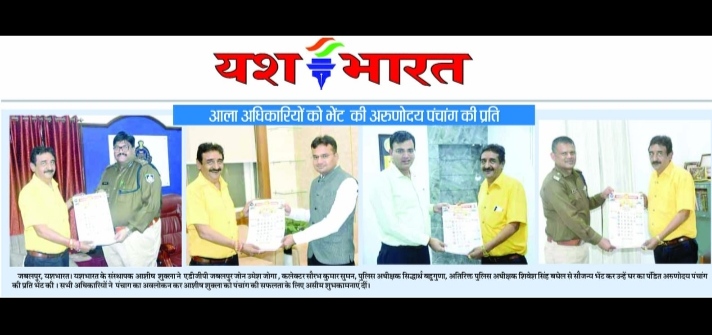 अरुणोदय पंचांग की आला अधिकारियों ने की मुक्त कंठ से प्रशंसा 2 IMG 20221111 150623