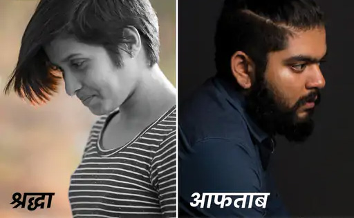 श्रद्धा मर्डर केस में आफताब का कबूलनामा:उसका इंस्टाग्राम अपडेट रखता था, ताकि फैमिली और फ्रेंड्स की नजरों में उसे जिंदा दिखा सकूं 1 Untitled 1 copy 9