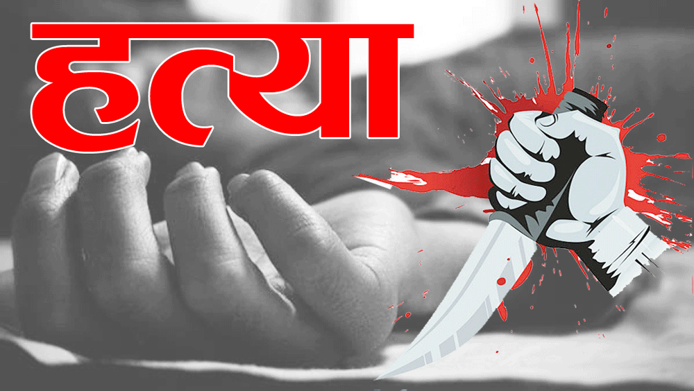 पति बोल-सुन नहीं सकता, धारदार हथियार घोंपकर की हत्या : दर्जनों से पूछताछ जारी, किसी से नहीं था बैर 1 hatya