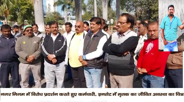निगम कर्मचारी की मौत के बाद काम बंद हड़ताल : अतिक्रमण विभाग से हटाकर मूल विभाग में भेजा गया था 1 18 1