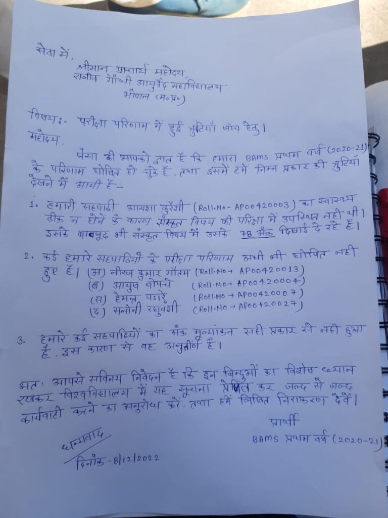 मेडिकल साइंस यूनिवर्सिटी का कारनामाः संस्कृत विषय में अनुपस्थित छात्रा को 78 अंक देकर पास कर दिया 3 WhatsApp Image 2022 12 14 at 22.56.19