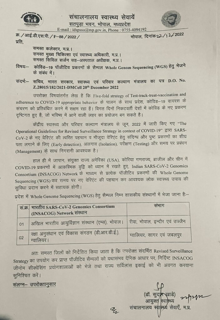 जबलपुर, सागर और रीवा संभाग के मरीजों के नमूनों का जीनोम टेस्ट ग्वालियर में होगी 2 WhatsApp Image 2022 12 22 at 21.08.41