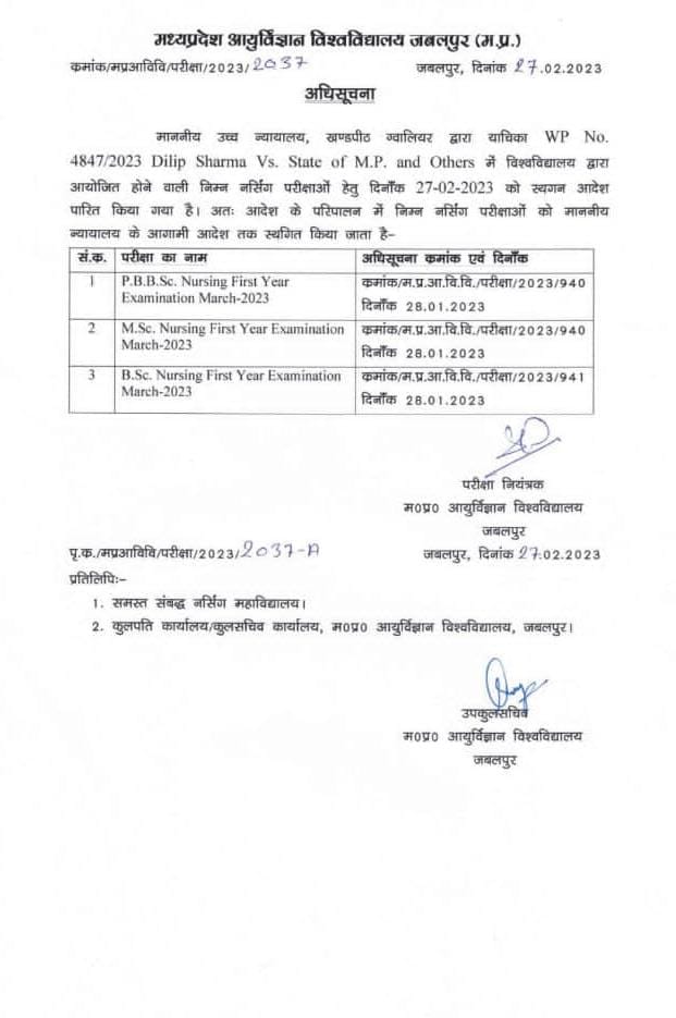 B.SC नर्सिंग , पोस्ट बीएससी नर्सिंग और एमएससी नर्सिंग प्रथम वर्ष की परीक्षाओं पर ग्वालियर हाईकोर्ट ने रोक लगाई । 2 IMG 20230227 WA0011