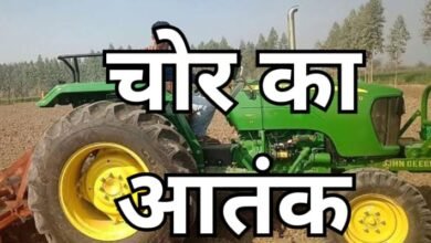 चोरों का हैरतंगेज कारनामा : खेत के बाड़े में खड़ा किसान का ट्रेक्टर शातिर चोरों ने किया पार 10 20220819235912 snews 2