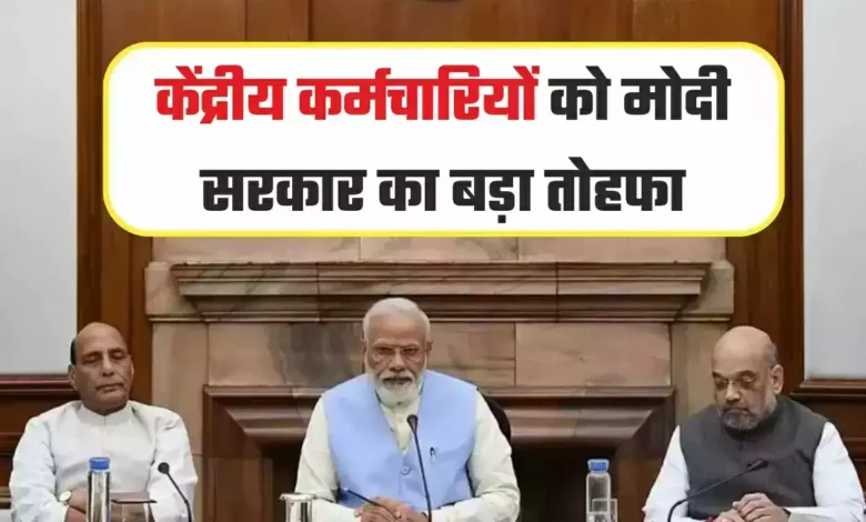 7th Pay Commission केंद्रीय कर्मचारियों को मिलने वाला है तगड़ा फायदा, सैलरी में जबरदस्त उछाल मोदी सरकार ने दी बड़ी सौगात 1 03ea15de36a229a1e284f7a48ee30b48