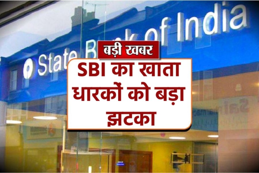 SBI में जिन लोगो का खाता है उनके लिए बड़ी खबर, 3500 से 10500 रुपए आखिर क्यों काटे जाने पूरी बात 2 20230124 173447