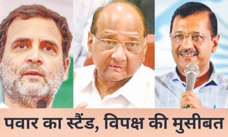 सावरकर, अडानी, फर्जी डिग्री... 8 दिन में 3 मुद्दों पर विपक्ष के तल्ख तेवरों पर पवार की गुगली 1 62