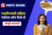 HDFC Mahila Personal Loan 1
