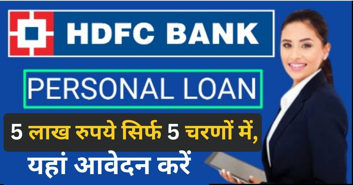HDFC Personal Loan 1