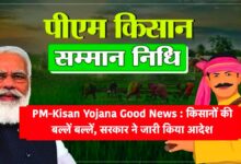 PM Kisan Yojana Good News