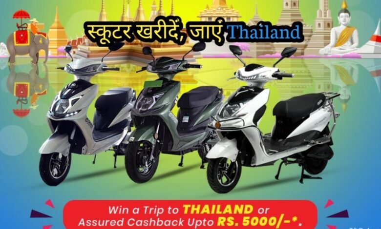 Electric Scooter को खरीदने पर मिलेगा गजब का ऑफर्स और घूमने जाये थाईलैंड मिलेंगे शानदार फीचर्स के साथ 1 WhatsApp Image 2023 03 15 at 3.29.39 PM
