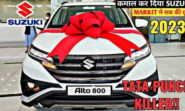Maruti Alto 800 तगड़े फीचर्स और जबरदस्त माइलेज के साथ मार्केट में लेंगी बेहतरीन एंट्री, आधी कीमत में मिलेगा ज्यादा का फायदा 1 WhatsApp Image 2023 04 17 at 10.02.11 AM