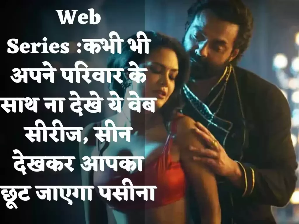 Web Series :कभी भी अपने परिवार के साथ ना देखे ये वेब सीरीज, सीन देखकर आपका छूट जाएगा पसीना 2 cc38e204845ac6954500d7c49d1fda4d