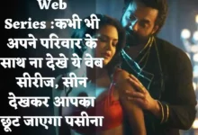 Web Series :कभी भी अपने परिवार के साथ ना देखे ये वेब सीरीज, सीन देखकर आपका छूट जाएगा पसीना 9 cc38e204845ac6954500d7c49d1fda4d