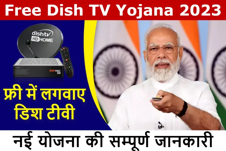 free dish tv yojana 1